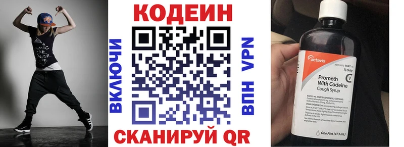 купить наркотики цена  Новошахтинск  Codein Purple Drank 